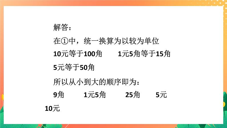 18《几元几角》课件+教案+习题06