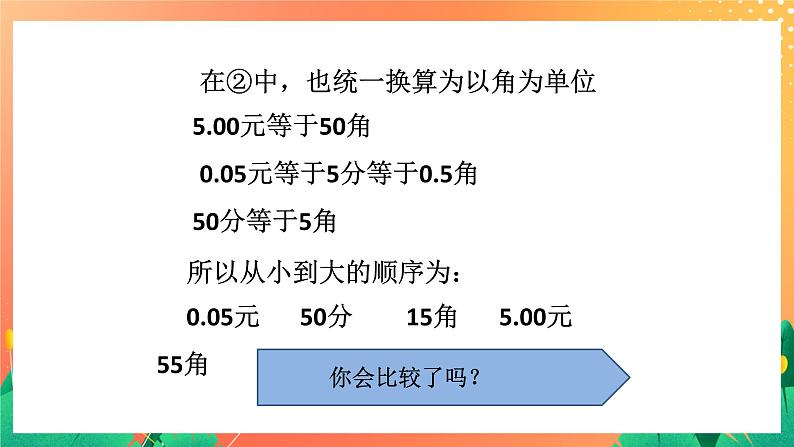 18《几元几角》课件+教案+习题07