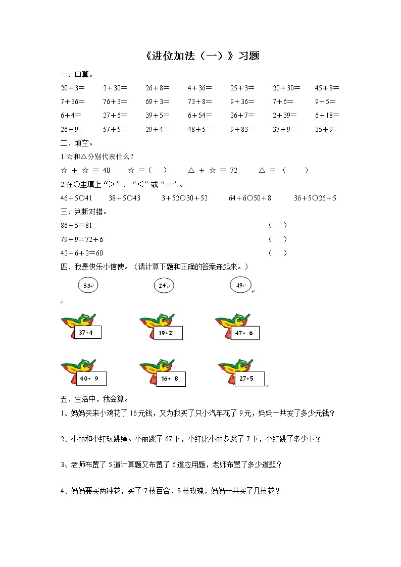 19《进位加法（一）》课件+教案+习题01