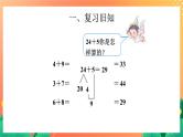 19《进位加法（一）》课件+教案+习题