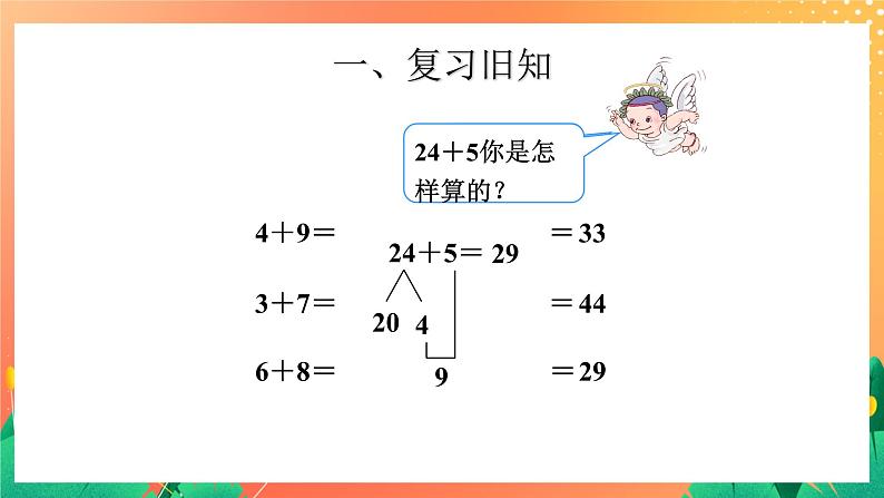 19《进位加法（一）》课件+教案+习题02