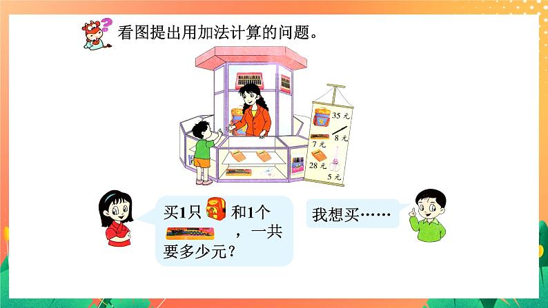 19《进位加法（一）》课件+教案+习题03