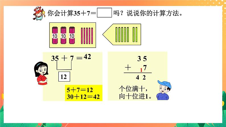 19《进位加法（一）》课件+教案+习题04