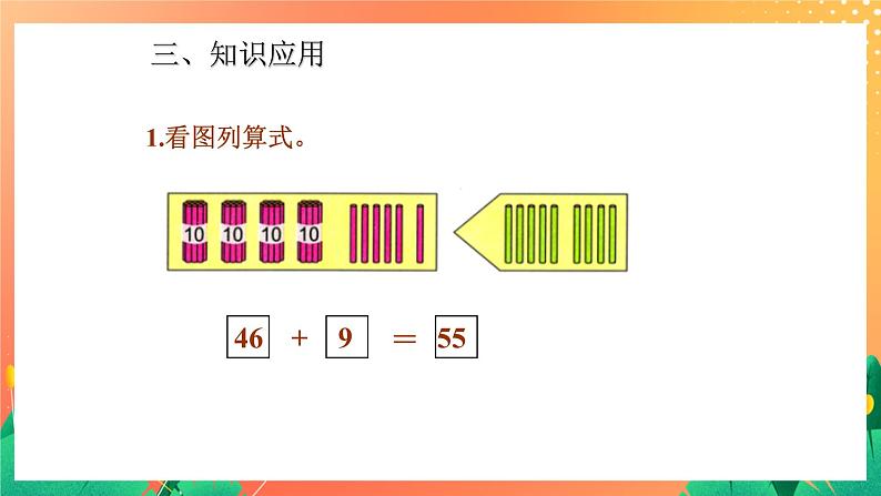 19《进位加法（一）》课件+教案+习题06