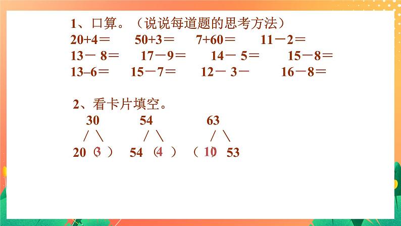 20《退位减法（一）》课件+教案+习题02