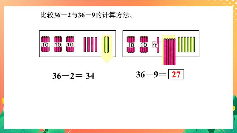 20《退位减法（一）》课件+教案+习题04