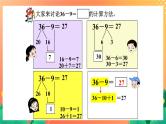 20《退位减法（一）》课件+教案+习题