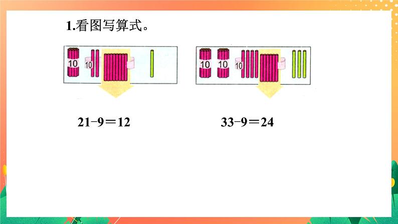 20《退位减法（一）》课件+教案+习题07