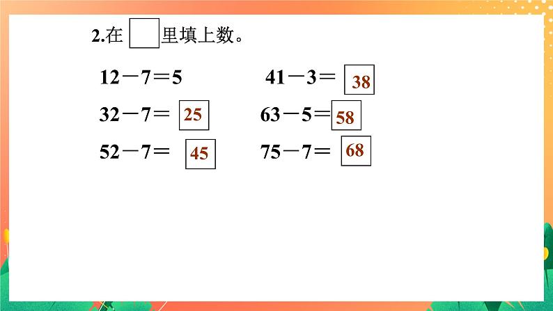 20《退位减法（一）》课件+教案+习题08