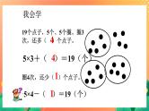 21《乘减》课件+教案+习题