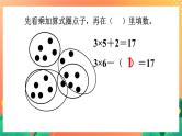 21《乘减》课件+教案+习题