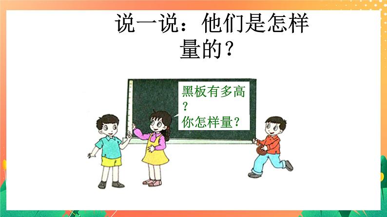 22《认识厘米》课件+教案+习题02