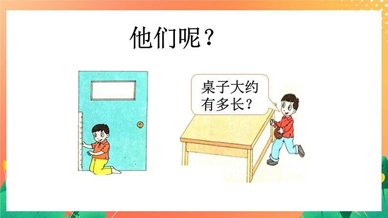 22《认识厘米》课件+教案+习题04