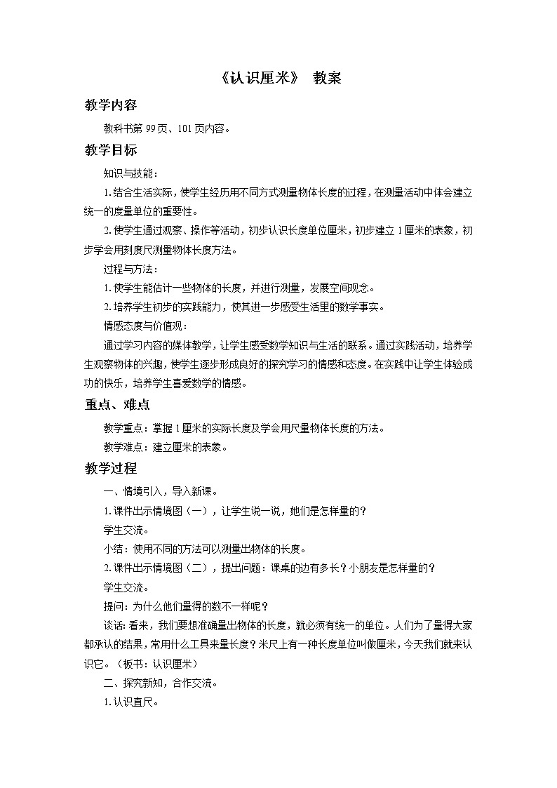 22《认识厘米》课件+教案+习题01