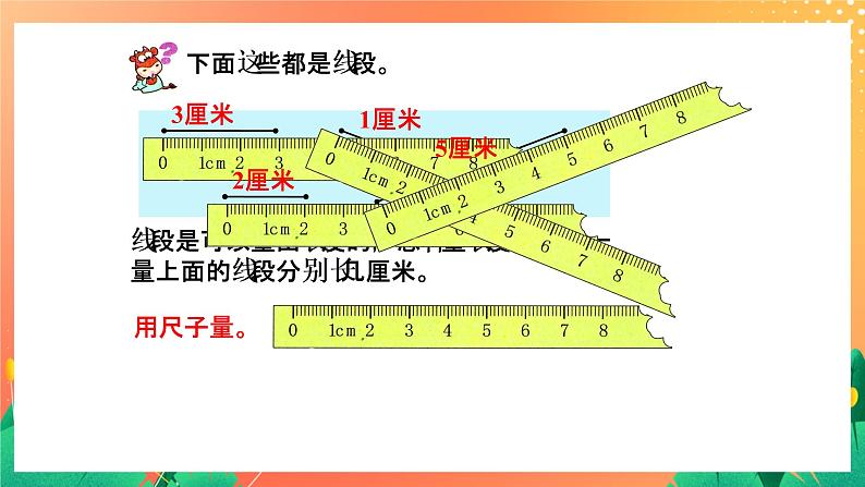 23《量长度》课件+教案+习题03