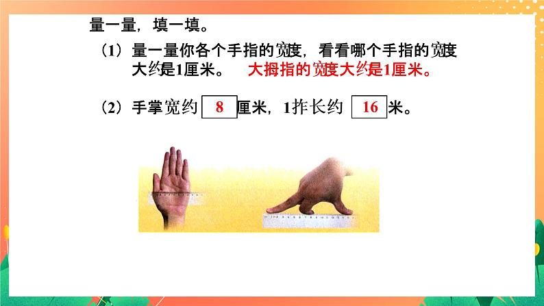 23《量长度》课件+教案+习题05