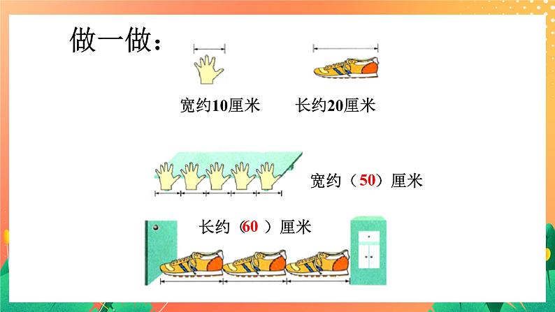 23《量长度》课件+教案+习题07