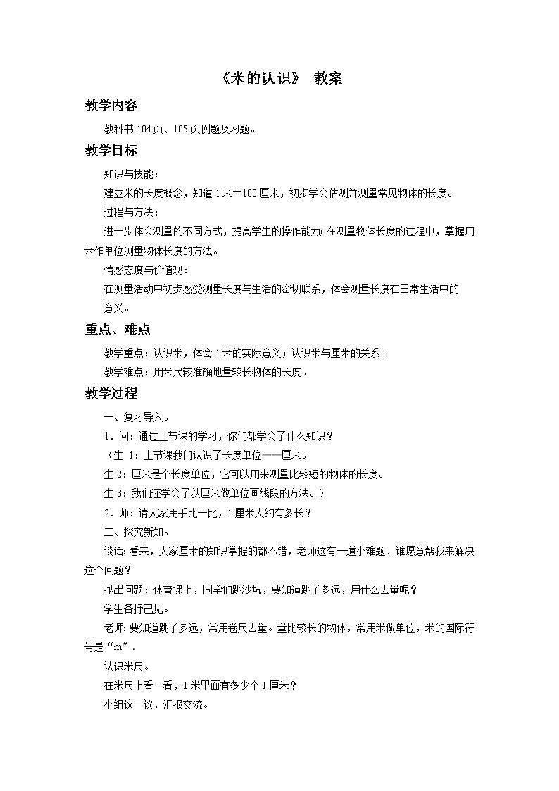 24《认识米》课件+教案+习题01
