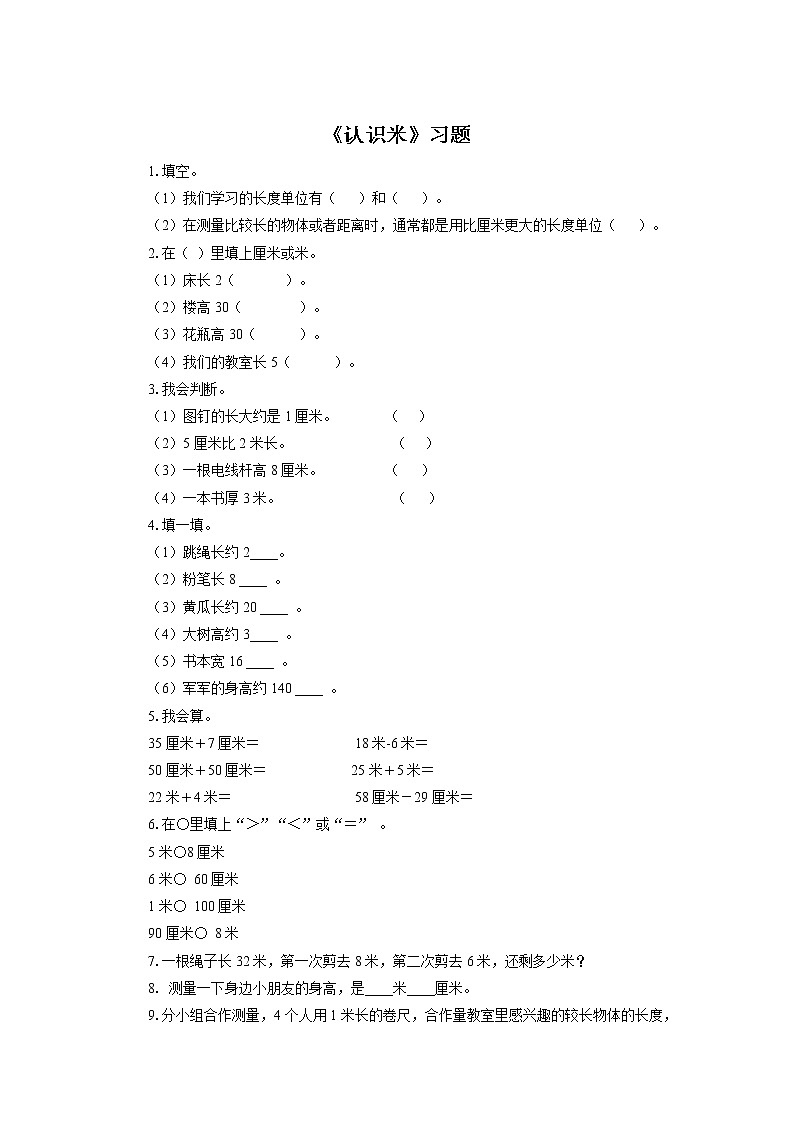 24《认识米》课件+教案+习题01