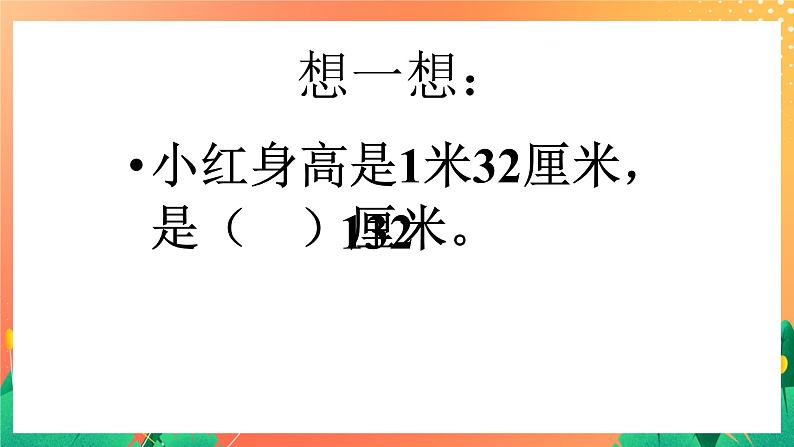 24《认识米》课件+教案+习题07