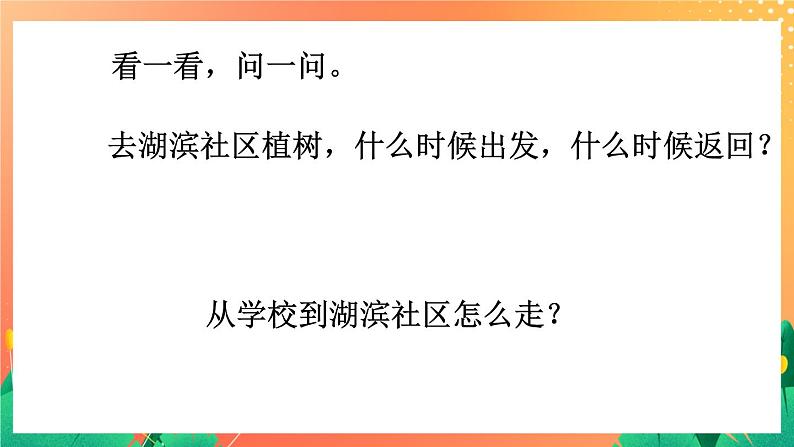 1《时与分》课件+教案+习题03