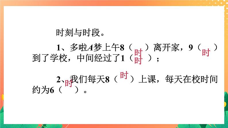 2《经过时间》课件+教案+习题04