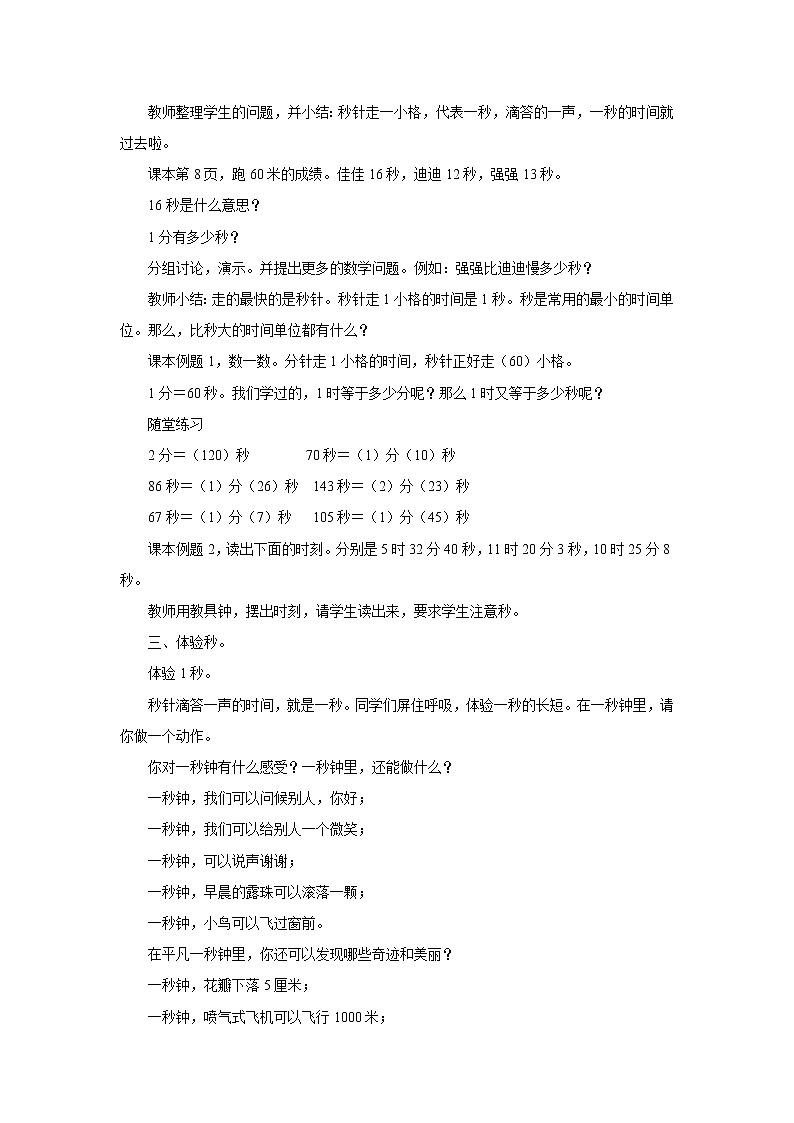 3《认识秒》课件+教案+习题02