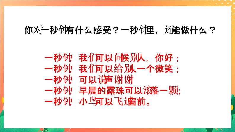 3《认识秒》课件+教案+习题07