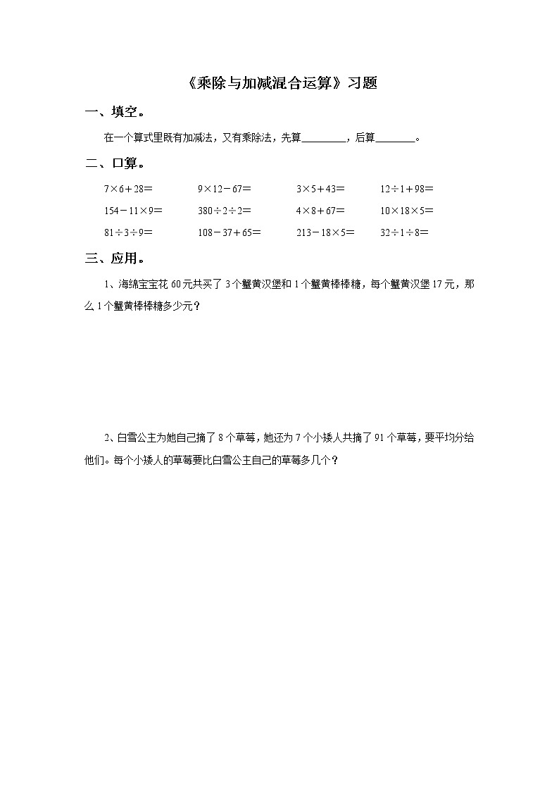 4《乘除与加减混合运算》习题第1页