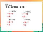 4《乘除与加减混合运算》课件+教案+习题