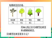 4《乘除与加减混合运算》课件+教案+习题