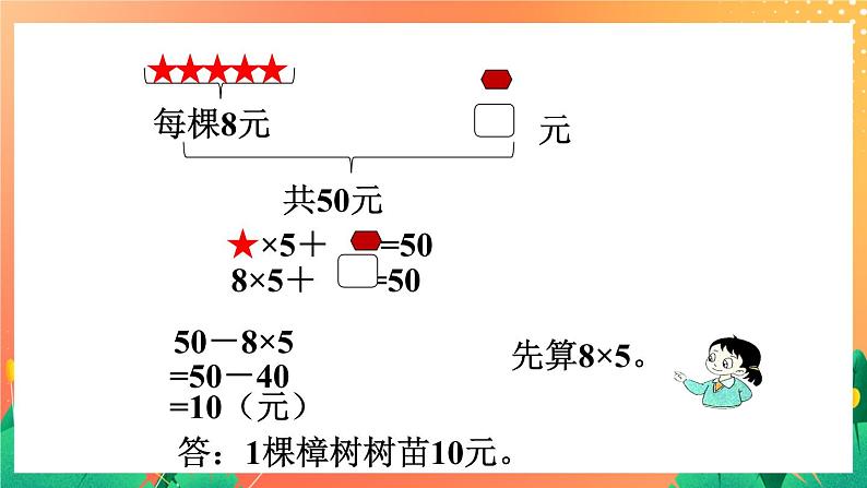 4《乘除与加减混合运算》课件第5页