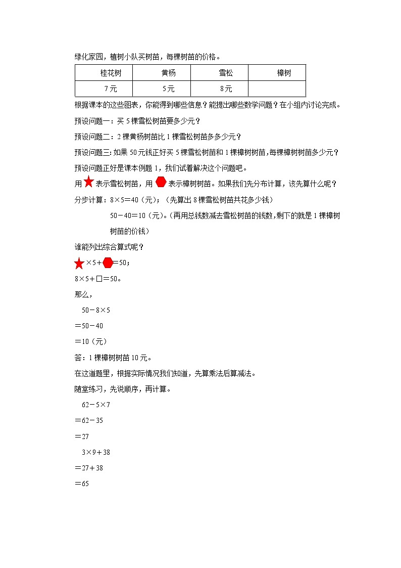 4《乘除与加减混合运算》教案第2页