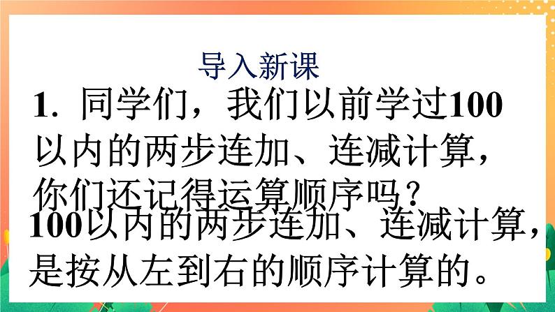 5《有小括号的运算》课件+教案+习题02