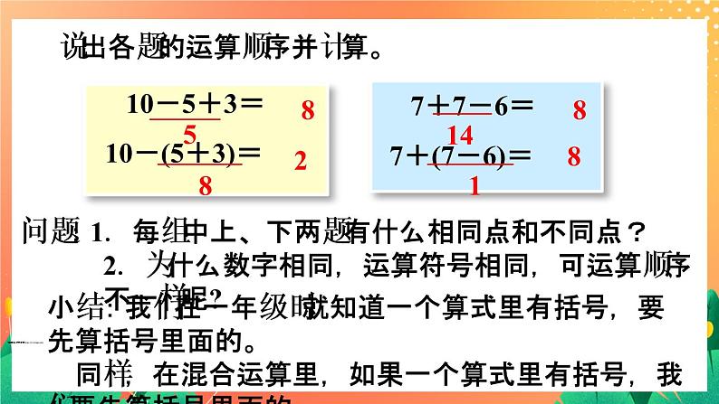 5《有小括号的运算》课件+教案+习题03