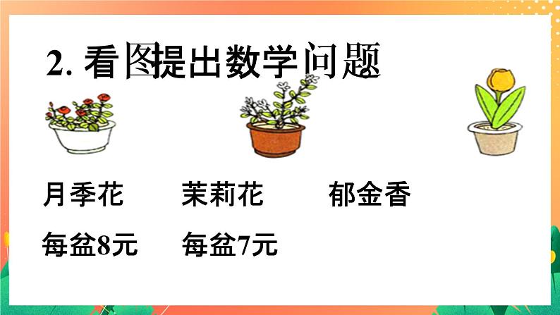 5《有小括号的运算》课件+教案+习题04