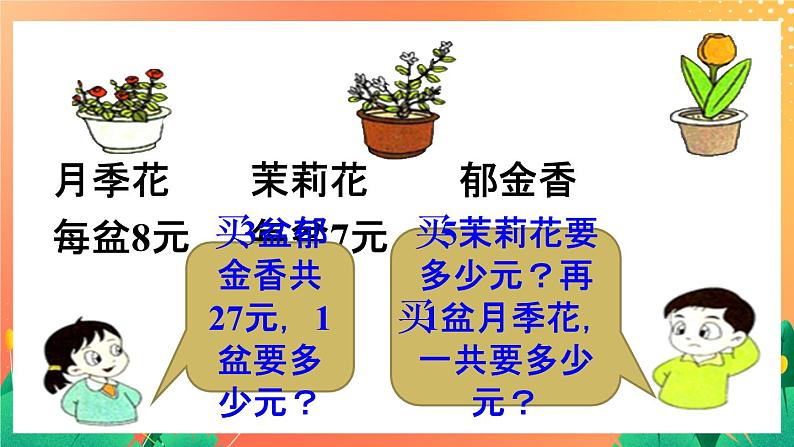 5《有小括号的运算》课件+教案+习题05