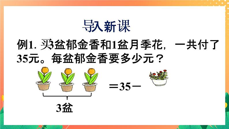 5《有小括号的运算》课件+教案+习题06