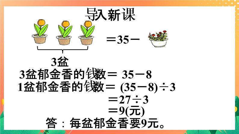 5《有小括号的运算》课件+教案+习题07