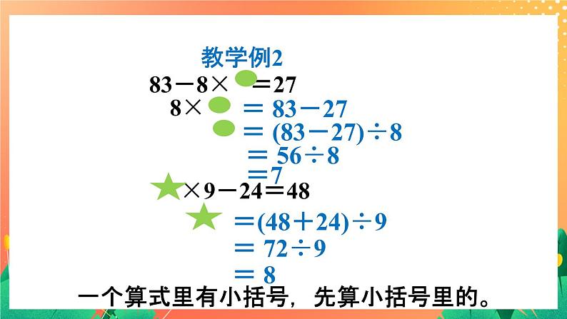 5《有小括号的运算》课件+教案+习题08