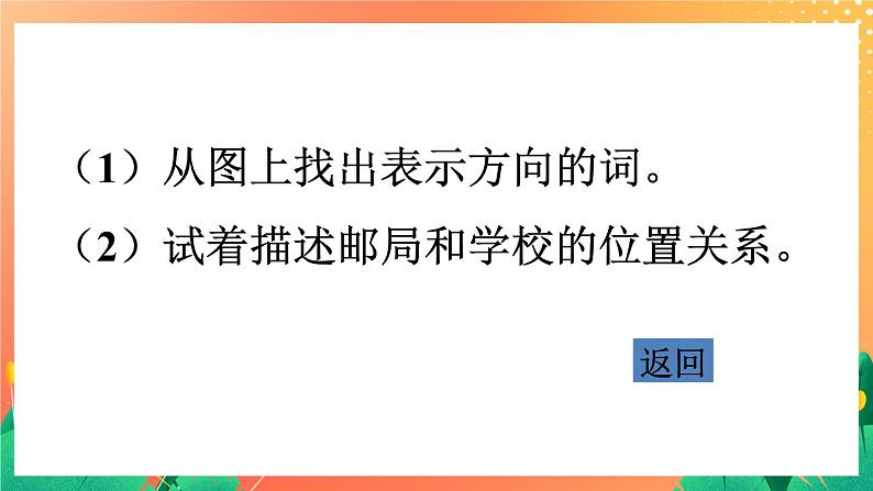 6《辨认方向》课件+教案+习题04