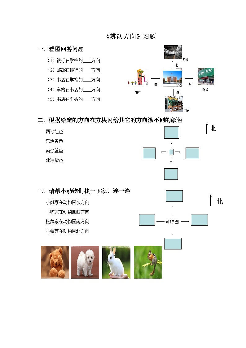 6《辨认方向》课件+教案+习题01