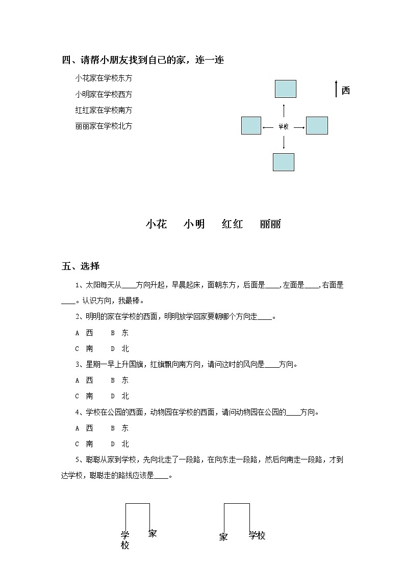 6《辨认方向》课件+教案+习题02