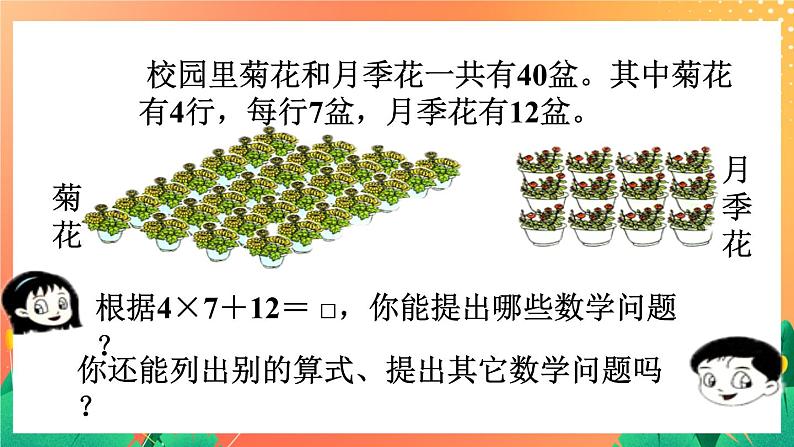 7《应用问题》课件+教案+习题03