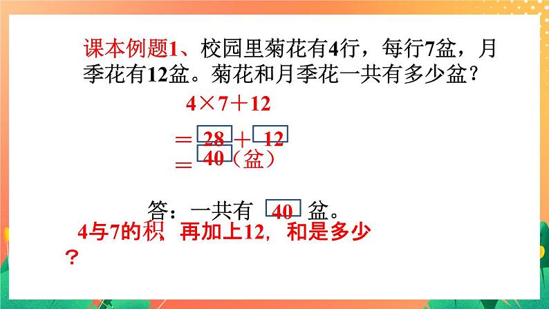 7《应用问题》课件+教案+习题04