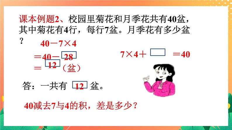 7《应用问题》课件+教案+习题05