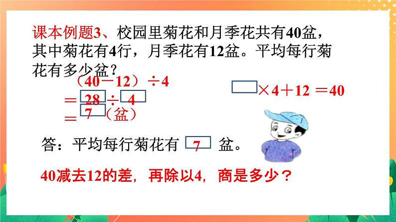 7《应用问题》课件+教案+习题06