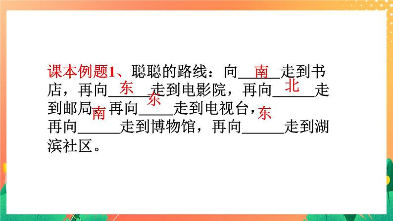 8《认识路线》课件+教案+习题05