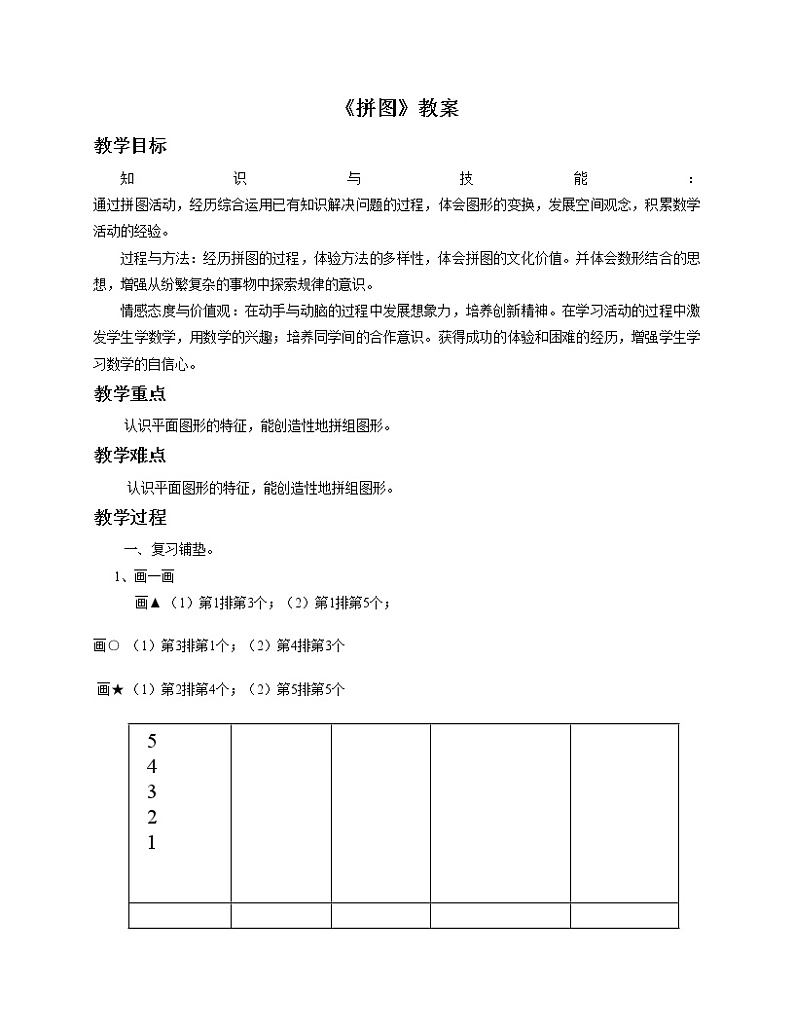 9《拼图》课件+教案+习题01