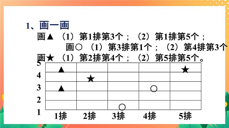 9《拼图》课件+教案+习题02